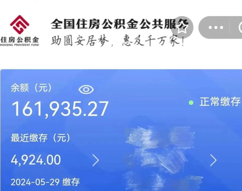 潜江公积金辞职了怎么取出来（公积金辞职后能取出来吗）